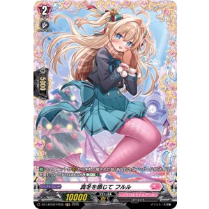 画像: 【FR】真冬を感じて フルル