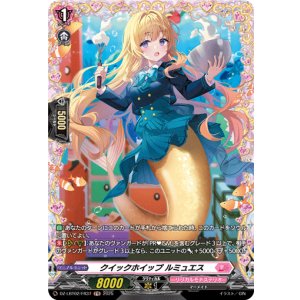 画像: 【FR】クイックホイップ ルミュエス