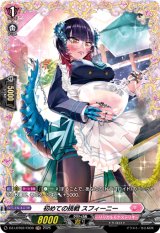 画像: 【FR】初めての挑戦 スフィーニー