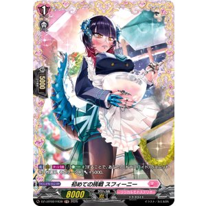 画像: 【FR】初めての挑戦 スフィーニー