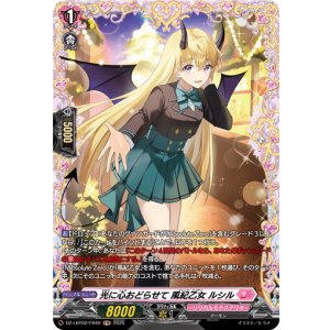 画像: 【FR】光に心おどらせて 風紀乙女 ルシル