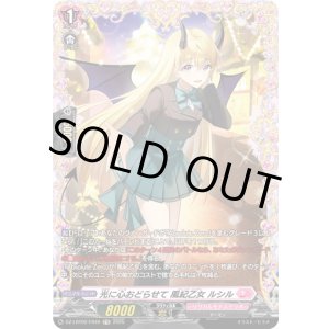 画像: 【FR】光に心おどらせて 風紀乙女 ルシル