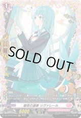 画像: 【FR】聖夜の選書 リヴァレール