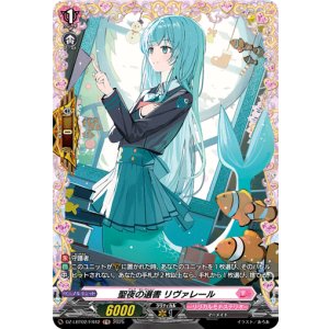 画像: 【FR】聖夜の選書 リヴァレール