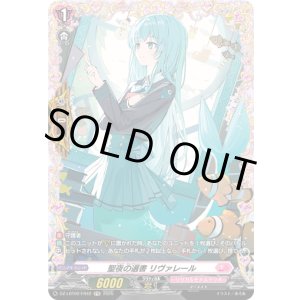 画像: 【FR】聖夜の選書 リヴァレール