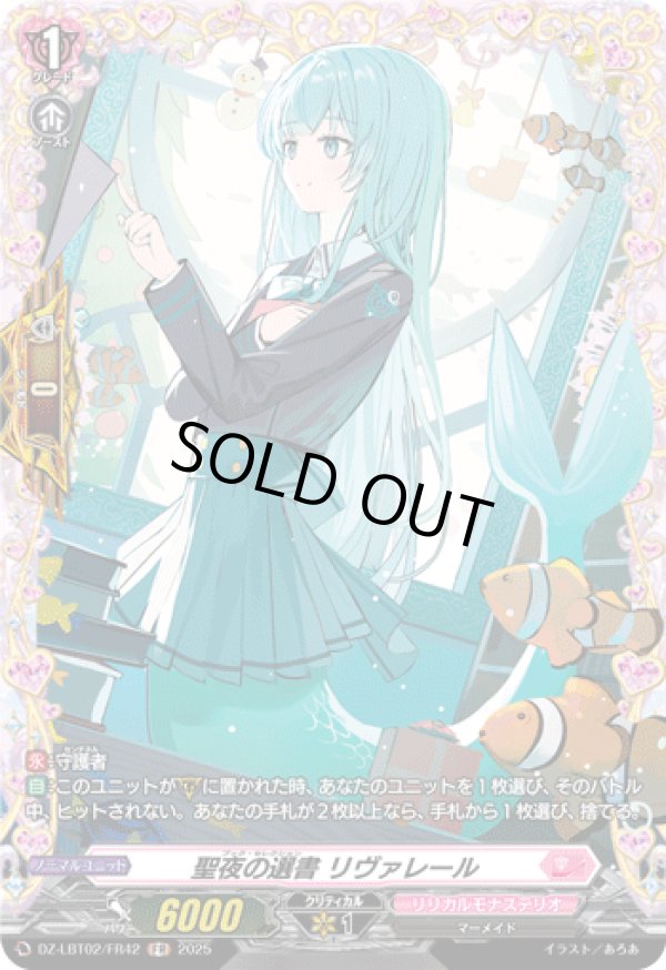 画像1: 【FR】聖夜の選書 リヴァレール