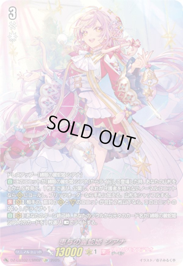 画像1: 【LSR】恵与の麗蛇姫 シアナ