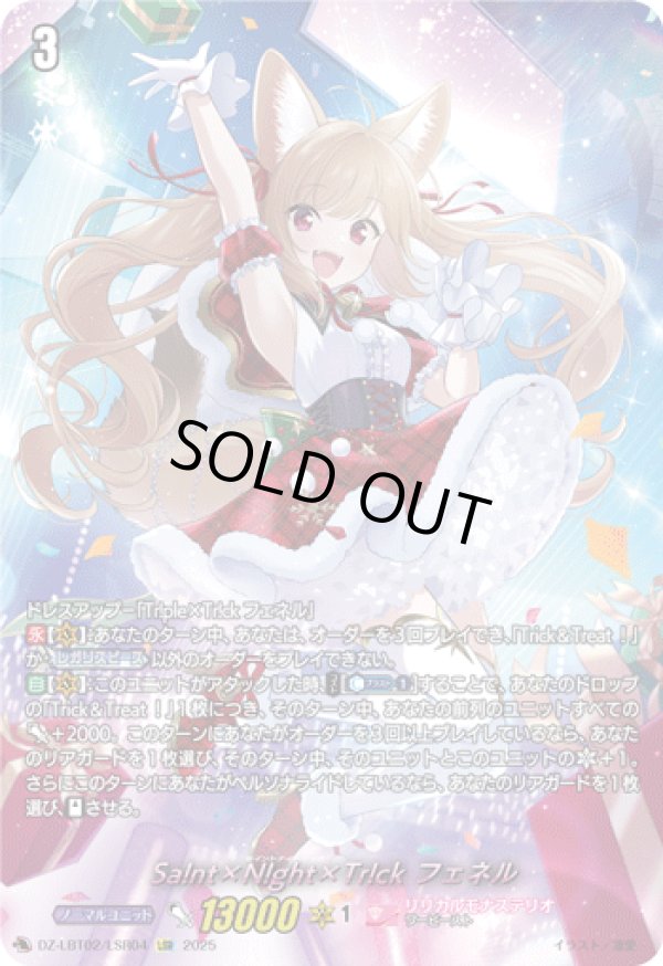 画像1: 【LSR】Sa!nt×N!ght×Tr!ck フェネル