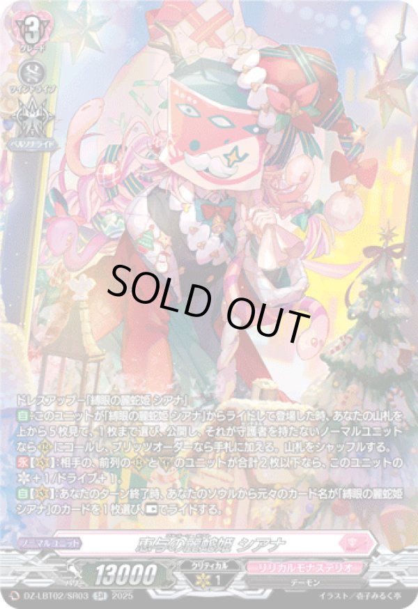 画像1: 【SR】恵与の麗蛇姫 シアナ