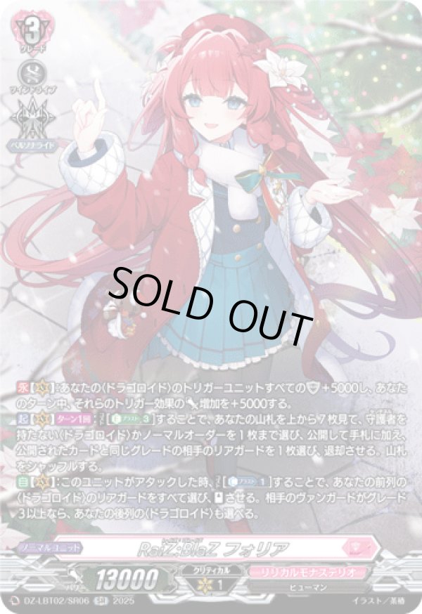 画像1: 【SR】RaiZ:BlaZ フォリア