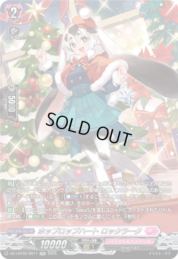 画像1: 【SR】ホップロップハート ロックラーク