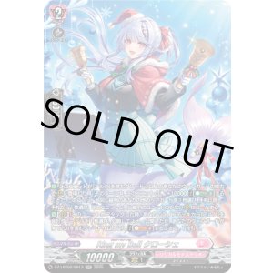 画像: 【SR】Ring my Bell クローシェ