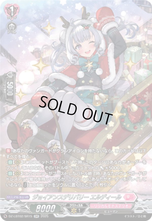 画像1: 【SR】ジョイアンスデリバリー エルディール