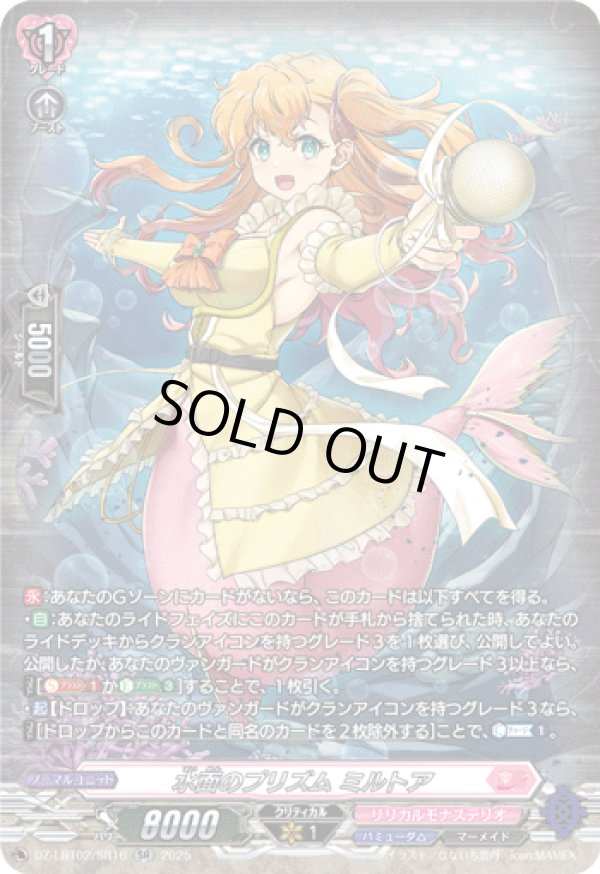 画像1: 【SR】水面のプリズム ミルトア