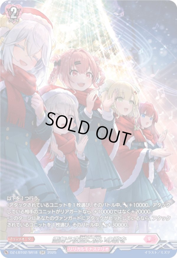 画像1: 【SR】雪舞う夜空に祝いの歌を