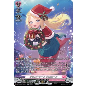 画像: 【SR】クラフトリース クロローヌ