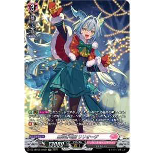 画像: 【SR】目映き竜鱗 リリオーザ