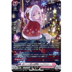 画像: 【SR】凍てつく夜の福音歌 ハイデマリー