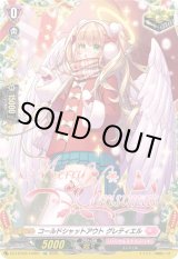 画像: 【TGR】コールドシャットアウト グレティエル