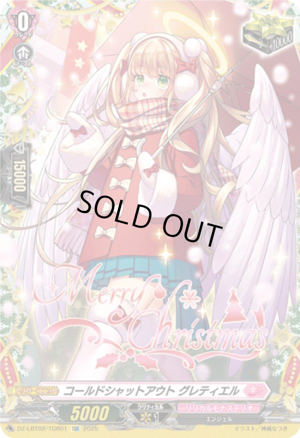 画像1: 【TGR】コールドシャットアウト グレティエル