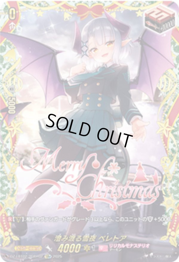 画像1: 【TGR+】澄み渡る雪夜 ベレトア