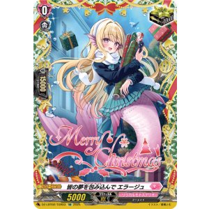 画像: 【TGR】皆の夢を包み込んで エラージュ