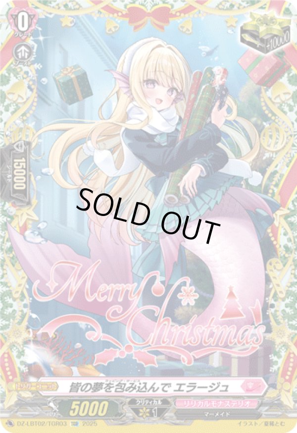 画像1: 【TGR】皆の夢を包み込んで エラージュ