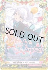 画像: 【TGR】珠玉の一曲 エドウィージュ