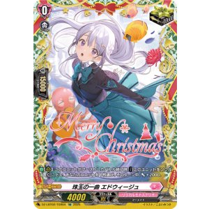 画像: 【TGR】珠玉の一曲 エドウィージュ