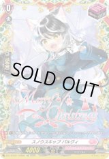 画像: 【TGR】スノウスキップ パルヴィ