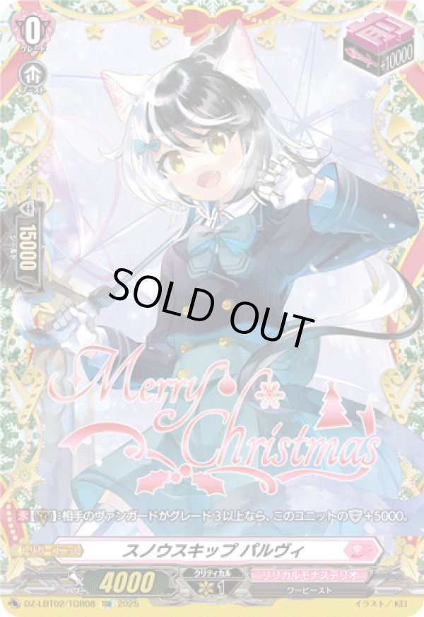 画像1: 【TGR】スノウスキップ パルヴィ