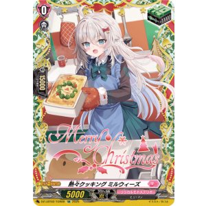 画像: 【TGR】熱々クッキング ミルウィーズ