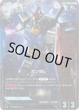 画像: 【パラレル+】ガンダム