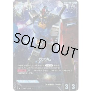 画像: 【パラレル+】ガンダム