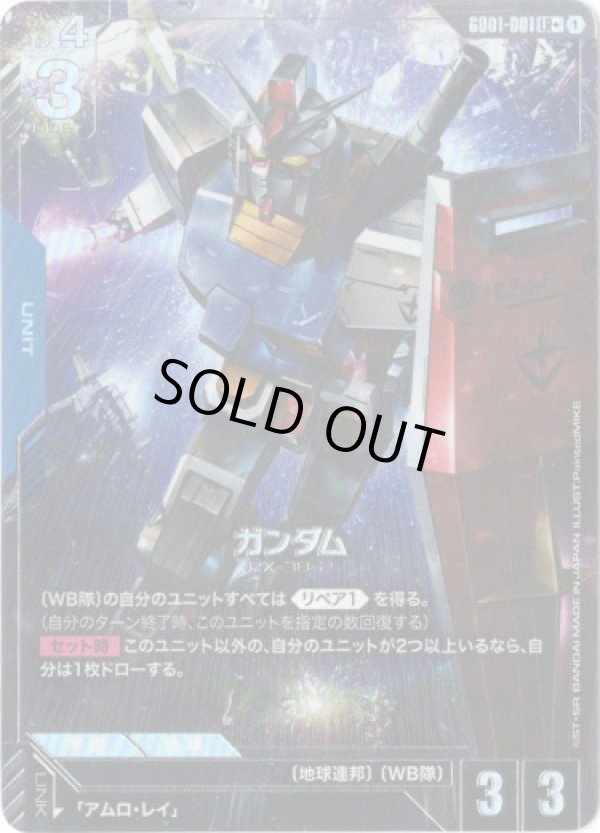 画像1: 【パラレル+】ガンダム