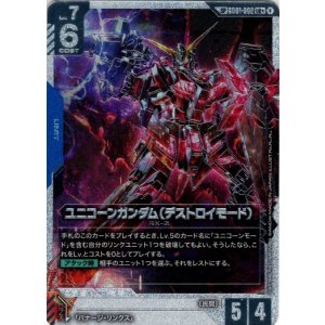 画像: 【SP】ユニコーンガンダム(デストロイモード)(GD04)