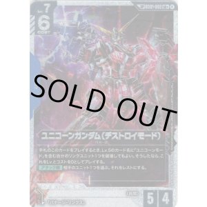 画像: 【SP】ユニコーンガンダム(デストロイモード)(GD04)