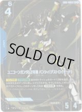 画像: 【パラレル+】ユニコーンガンダム2号機 バンシィ(デストロイモード)