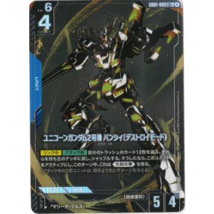 画像: 【パラレル+】ユニコーンガンダム2号機 バンシィ(デストロイモード)