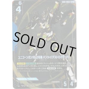 画像: 【パラレル+】ユニコーンガンダム2号機 バンシィ(デストロイモード)