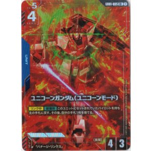 画像: 【パラレル+】ユニコーンガンダム(ユニコーンモード)
