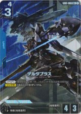 画像: 【パラレル+】デルタプラス