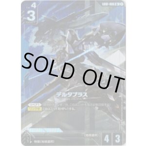 画像: 【パラレル+】デルタプラス