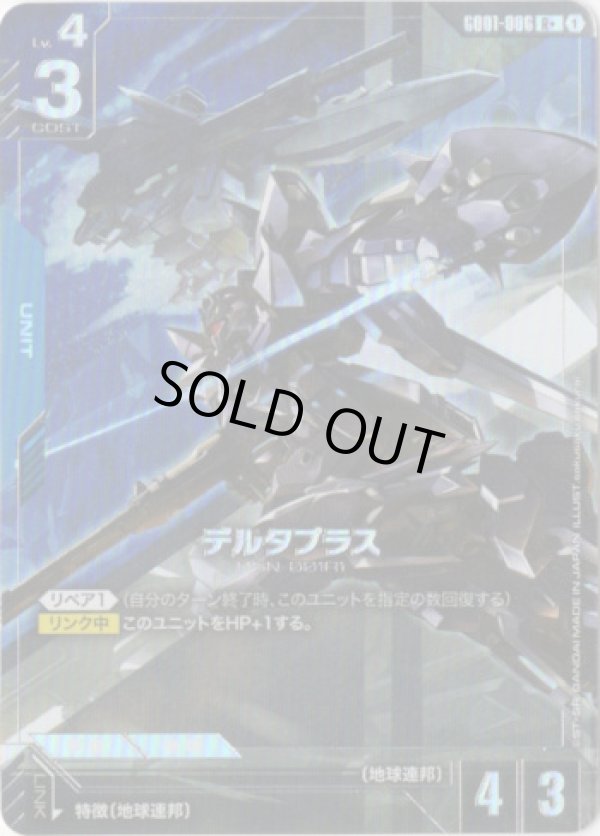 画像1: 【パラレル+】デルタプラス