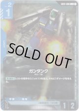 画像: 【PR】ガンタンク