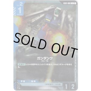 画像: 【PR】ガンタンク