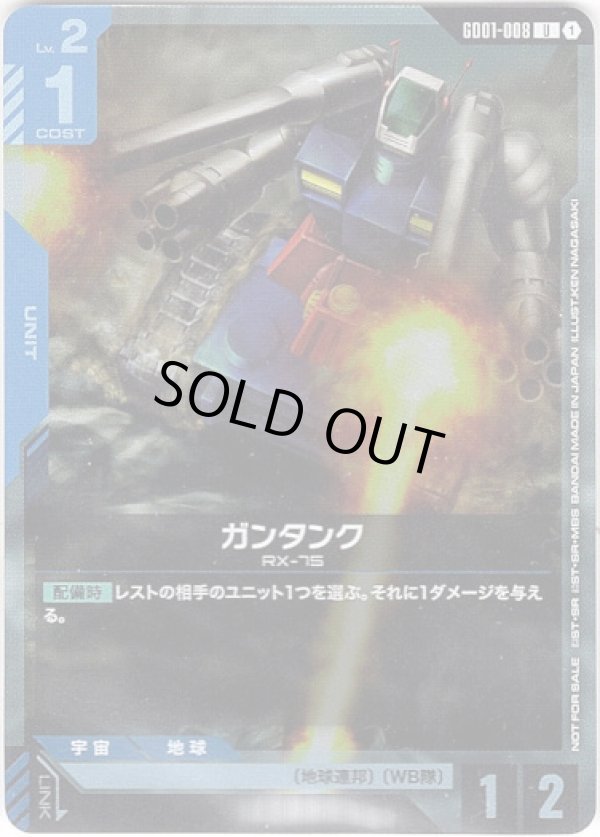 画像1: 【PR】ガンタンク