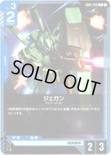 画像: ジェガン