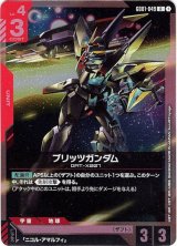 画像: ブリッツガンダム（ST09）