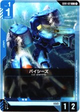 画像: バイシーズ